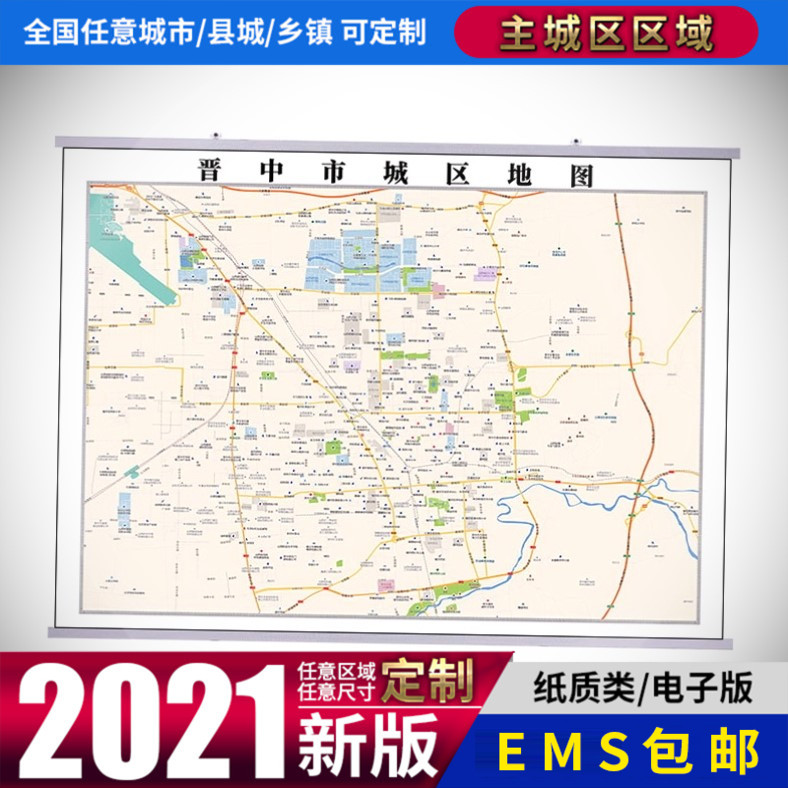 晋中市2021市区地图墙贴定制城区街道图新版卫星电子