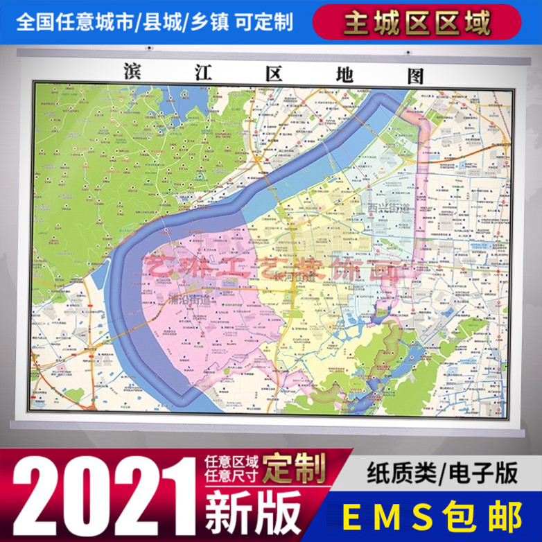 杭州市滨江区地图挂图行政交通地形城区街道图办公室