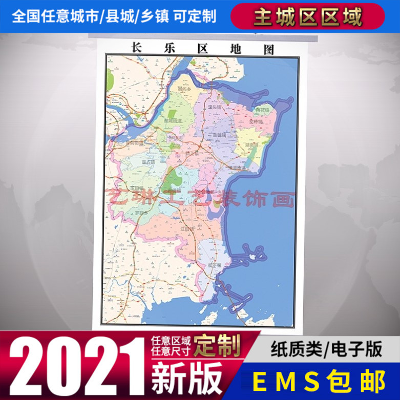 福州市长乐区地图挂图行政交通地形城区街道图办公室2021电子定制