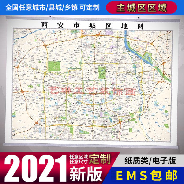 西安市2021市区地图墙贴定制城区街道图新版卫星电子超大巨幅挂图