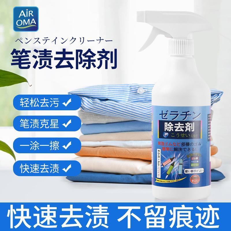 去笔渍神器净圆珠笔中性笔清洁剂衣服羽绒服清洗荧光笔迹去除剂污