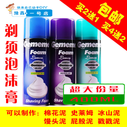 大瓶做泥的剃须泡沫膏史莱姆泡沫剃须膏水晶泥刮胡泡棉花泥起泡胶