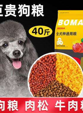 狗粮大包装40斤灰色巨贵专用贵妇犬中大型犬成犬通用型肉松肉粒10