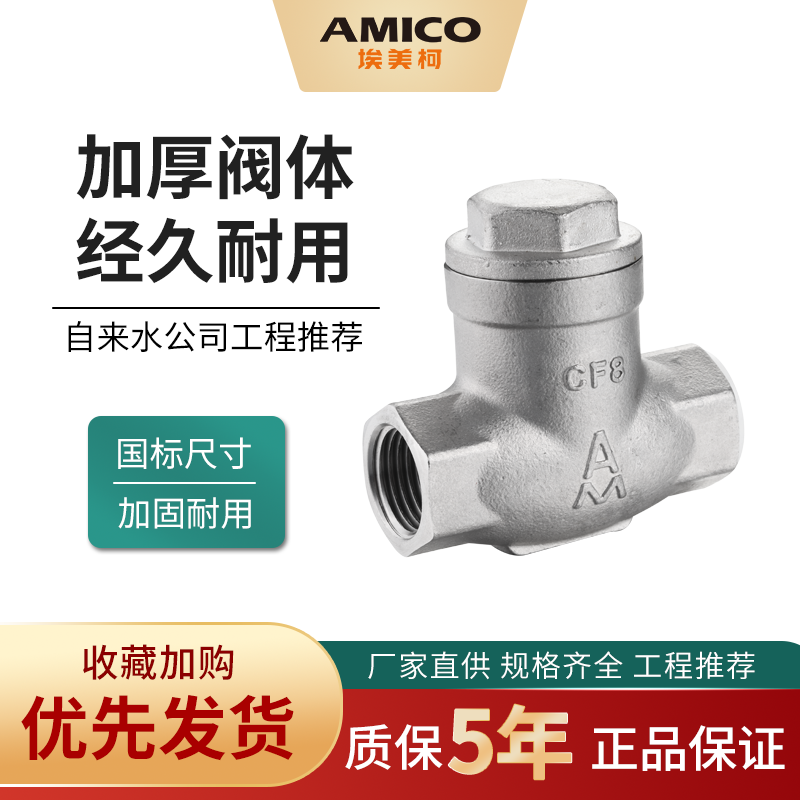 埃美柯不锈钢止回阀8423 304不锈钢加厚耐高温蒸汽水阀耐压16kg,五金/工具,止回阀,淘宝优惠券,粉丝福利购,淘宝优惠卷