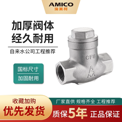 埃美柯不锈钢止回阀8423 304不锈钢加厚耐高温蒸汽水阀耐压16kg