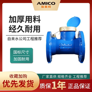 埃美柯法兰水表dn50dn100大口径机械法兰液封数字螺翼旋翼式 水表