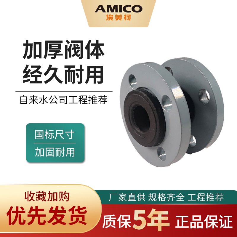 埃美柯橡胶软接头dn100dn50单球体可曲挠性法兰橡胶接管dn150dn80