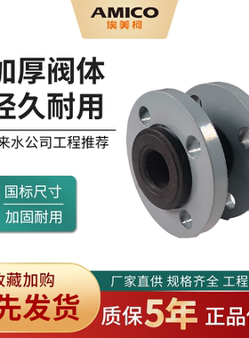 埃美柯橡胶软接头dn100dn50单球体可曲挠性法兰橡胶接管dn150dn80