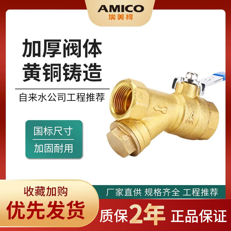 埃美柯2246黄铜过滤器球阀内丝过滤阀过滤一体式水阀空调手动水阀