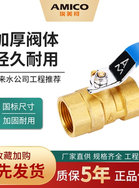 埃美柯266黄铜球阀4分6分内螺纹球阀自来水阀门开关家用全铜加厚