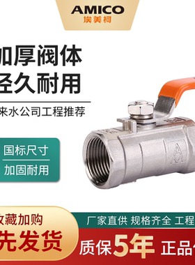 埃美柯8255不锈钢球阀水开关304双内丝dn25内螺纹4分6分1寸耐高温