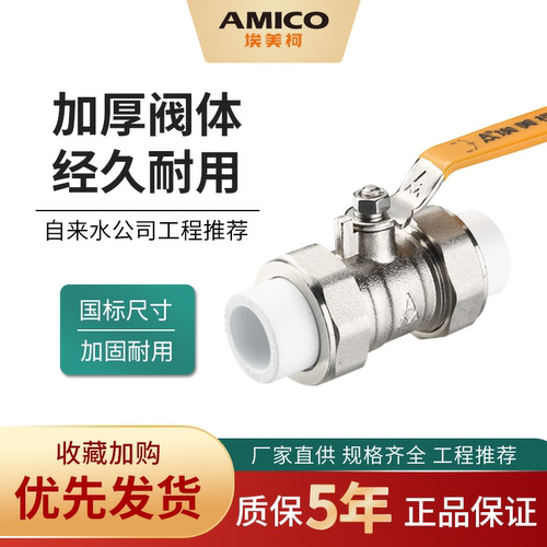 埃美柯自营 厂家直销 量大优惠 质量保证