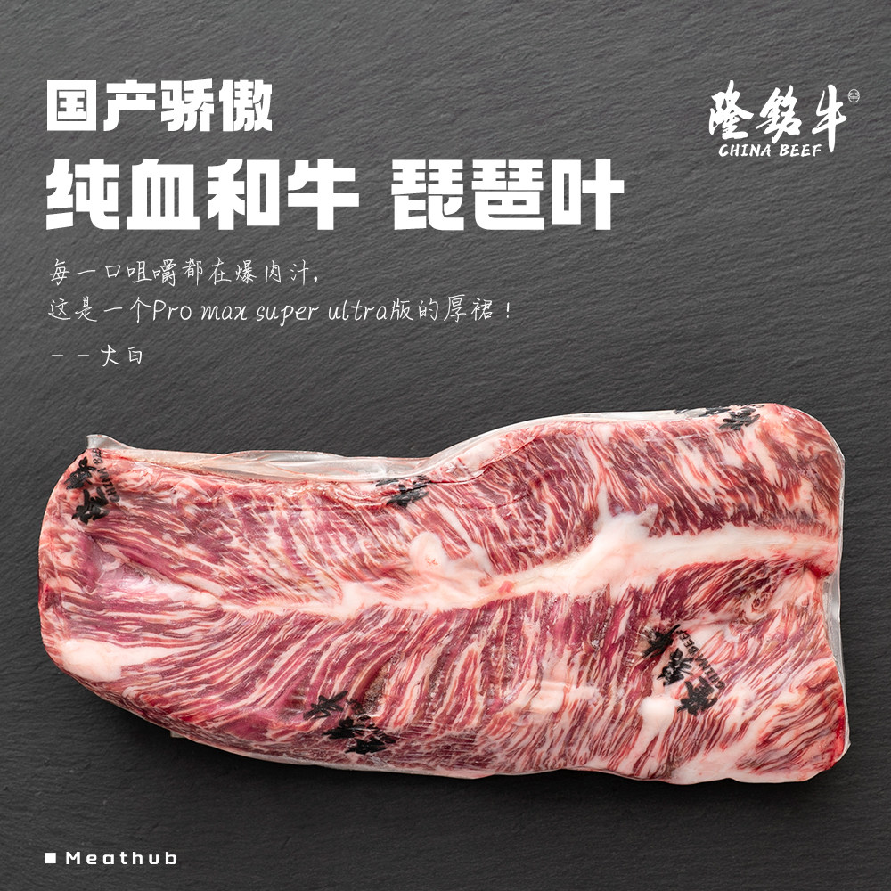 纯血和牛琵琶叶｜隆铭牛原切600天谷饲｜厚裙横膈膜烤肉整包