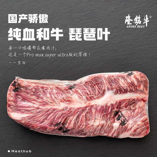 隆铭牛600天谷饲纯血和牛琵琶叶