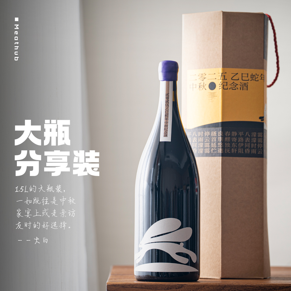 中秋佳选｜停云蛇年中秋纪念酒