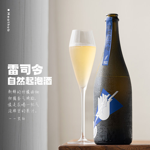 停云雷司令自然起泡葡萄酒