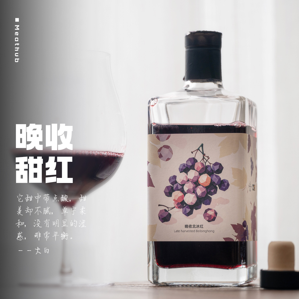 家和庄园北冰红晚收甜红葡萄酒