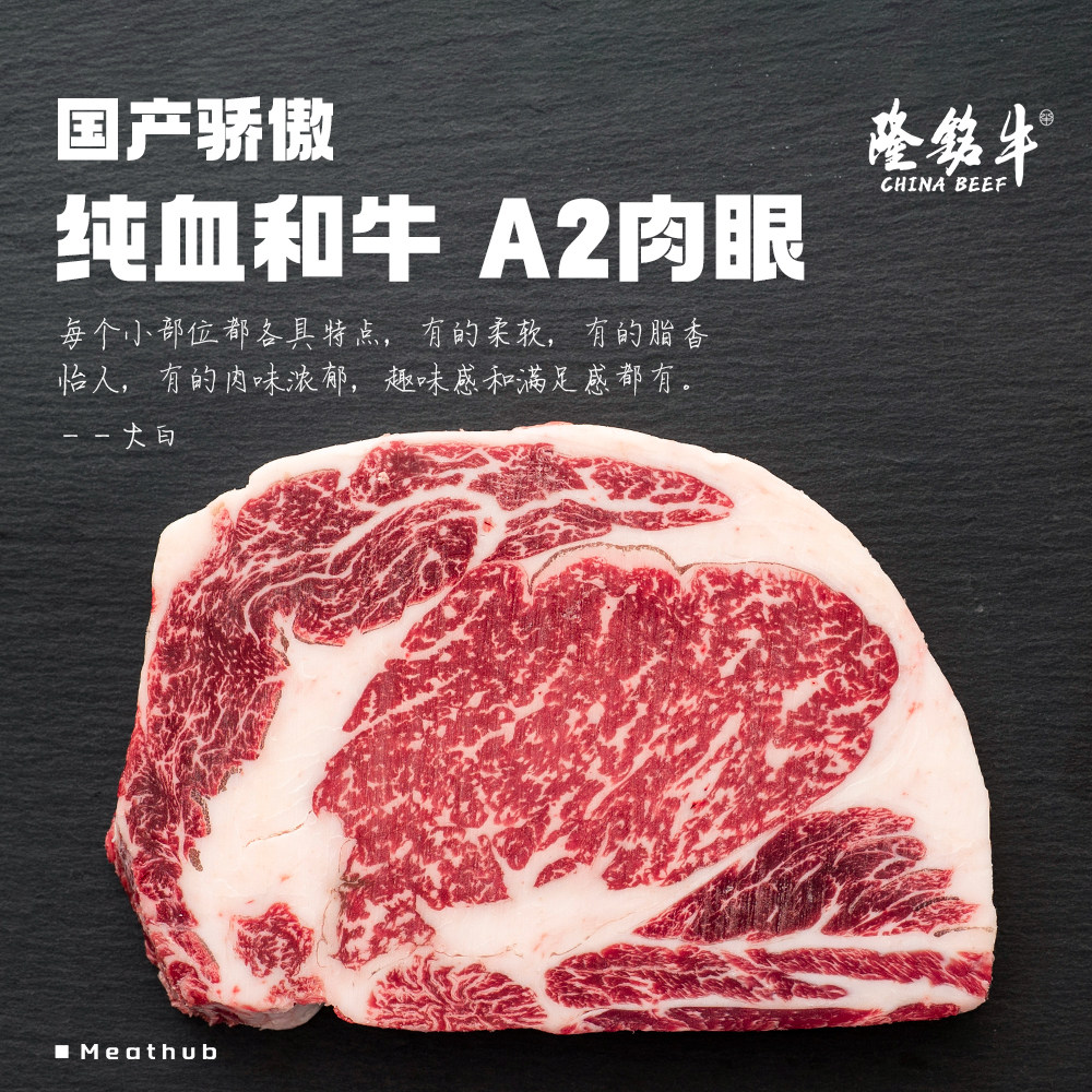 A2纯血和牛肉眼｜隆铭牛600天谷饲｜原切厚切眼肉真无添加儿童