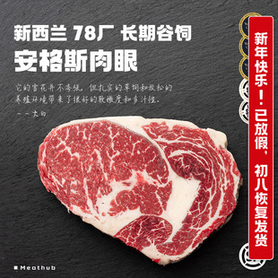 长期谷饲安格斯肉眼牛排｜3块厚切共1kg｜新西兰78厂眼肉牛肉原切