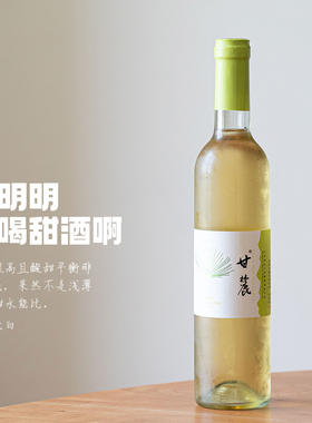 酸甜平衡非常出色的小芒森甜白｜贺兰山 东麓甘麓酒庄葡萄酒500ml
