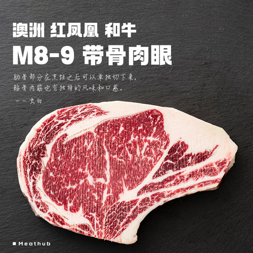 M8-9和牛带骨肉眼牛排