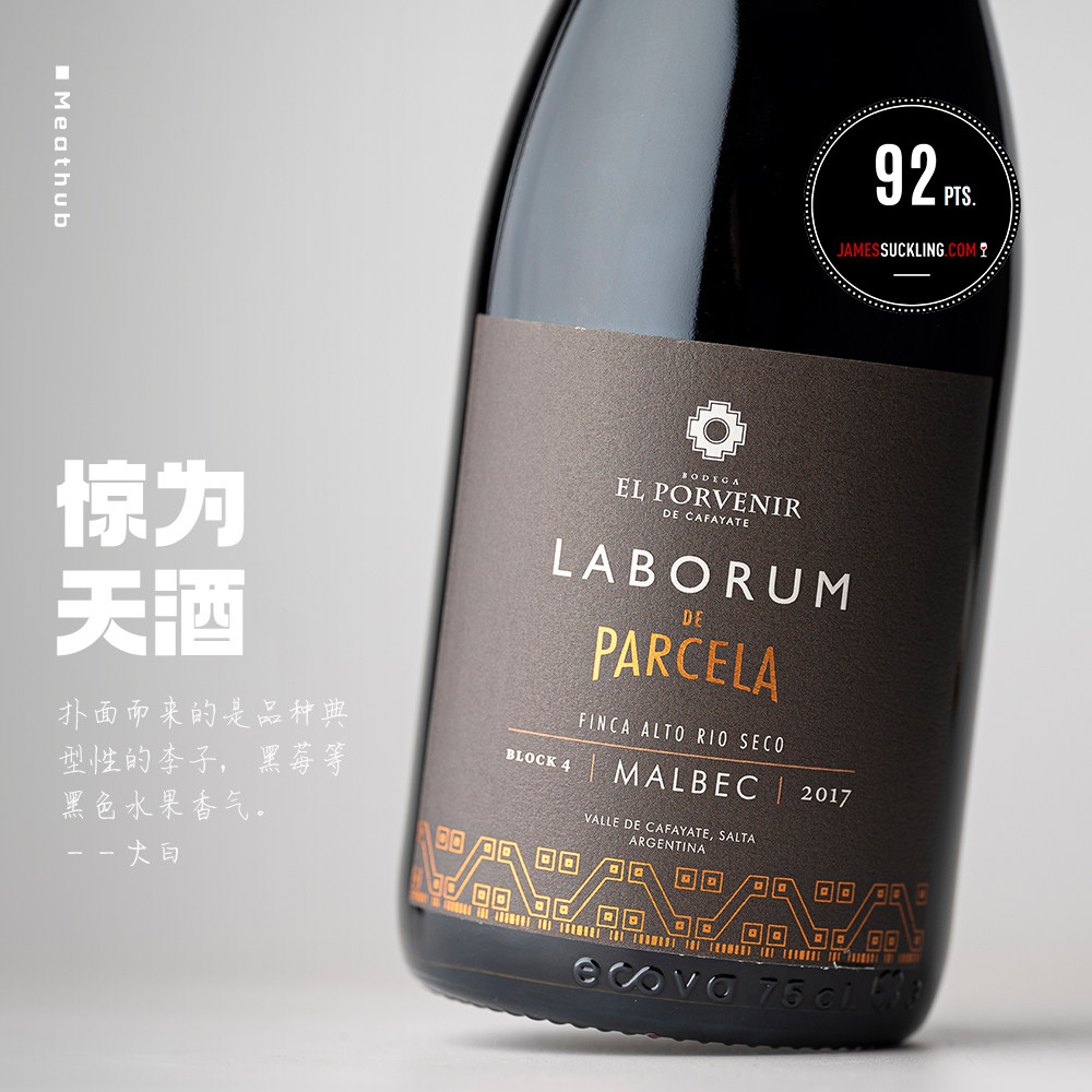 单宁柔顺,浓郁丝滑|阿根廷拉博伦malbec干红葡萄酒2017