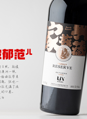 利思家族典藏珍藏级西拉｜宁夏贺兰山 东麓干红Shiraz 2021
