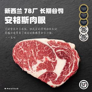 长期谷饲安格斯肉眼牛排｜3块厚切共1kg｜新西兰78厂眼肉牛肉原切