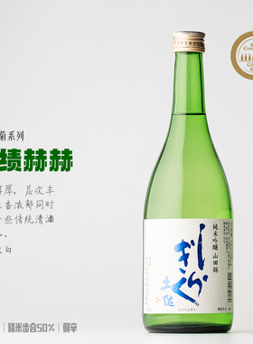 纯米吟酿山田锦｜战胜过十四代｜精米步合50｜日本原装进口清酒