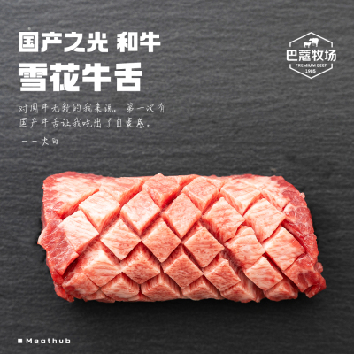 雪花牛舌整条｜巴蔻和牛谷饲烤肉商用生鲜厚切原切半成品无添加