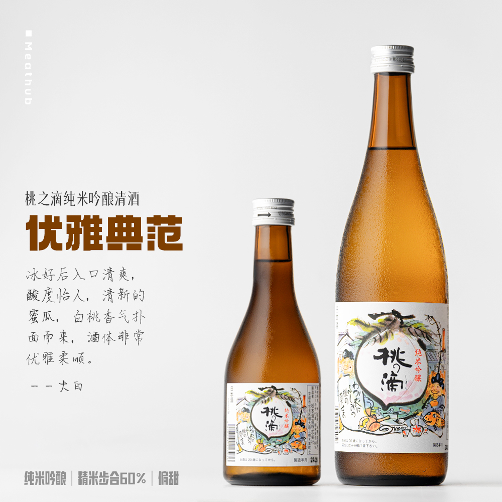 松本酒造桃之滴纯米吟酿清酒
