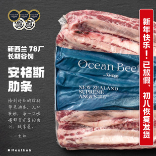 牛肋条｜新西兰78厂原切海景牛长期谷饲安格斯M3+和牛PS烤肉整包