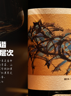 来自内蒙古冷凉产区｜瑞沃酒庄乐为蒙古马西拉赤霞珠美乐干红