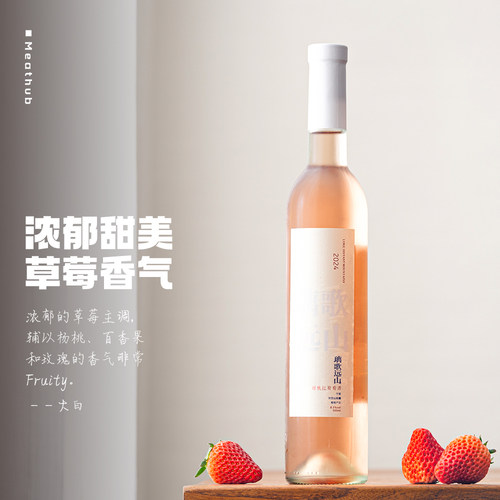 璃歌远山赤霞珠甜桃红葡萄酒