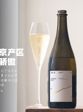 传统法混酿起泡酒｜北京紫雾和霞多丽黑皮诺干型气泡白葡萄酒Brut