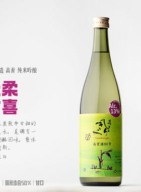 纯米吟酿｜新酒米高育80号｜日本原装进口仙头酒造清酒低度微甜
