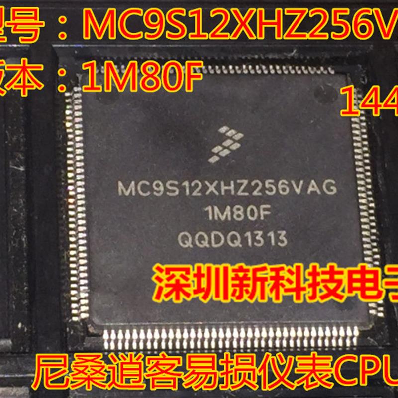 MC9S12XHZ256VAG 1M80F逍客易损仪表CPU现货 144脚