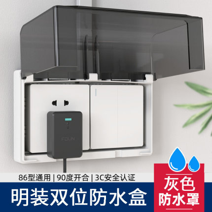 明装双位防水盒86型自粘明线开关保护盖浴室热水器插座加高防水罩