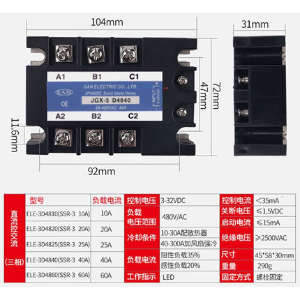 三相固态继电器JGX-3 D4840 SSR60DA100A200A25A120A80A032 3810Z