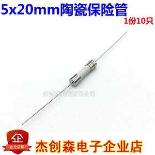 5x20mm 陶瓷保险丝管 带引脚线直插 1A2A3.15A4A5A6A8A10A15A250V