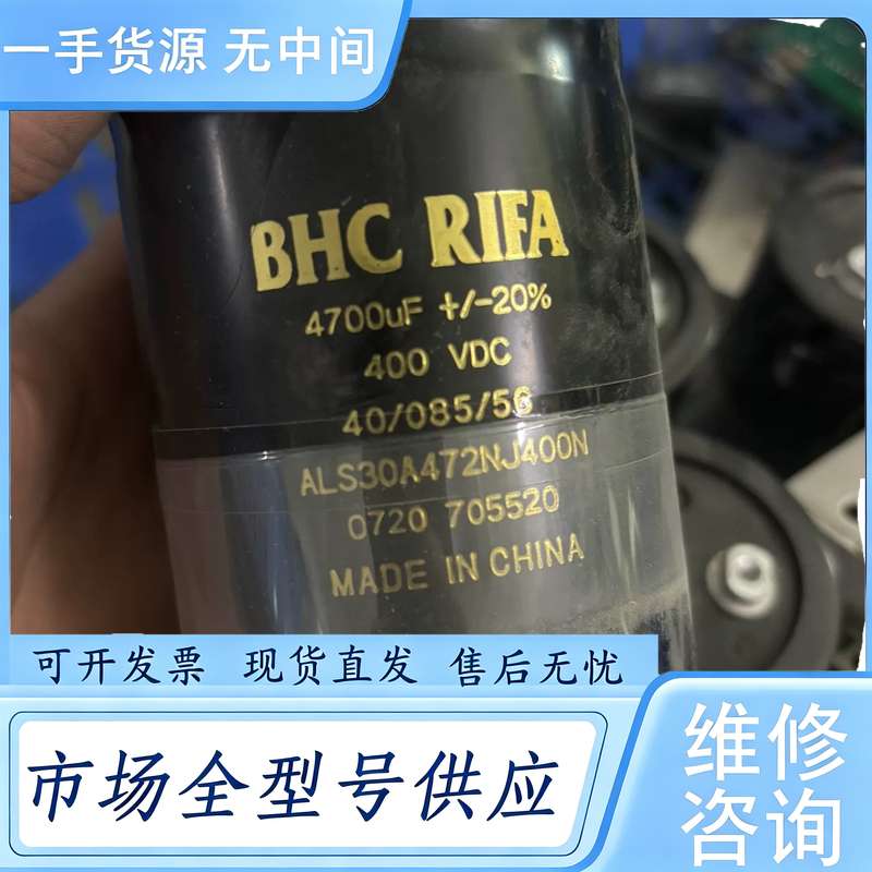 请询价--BHC RIFA电容4700uf 400v包好