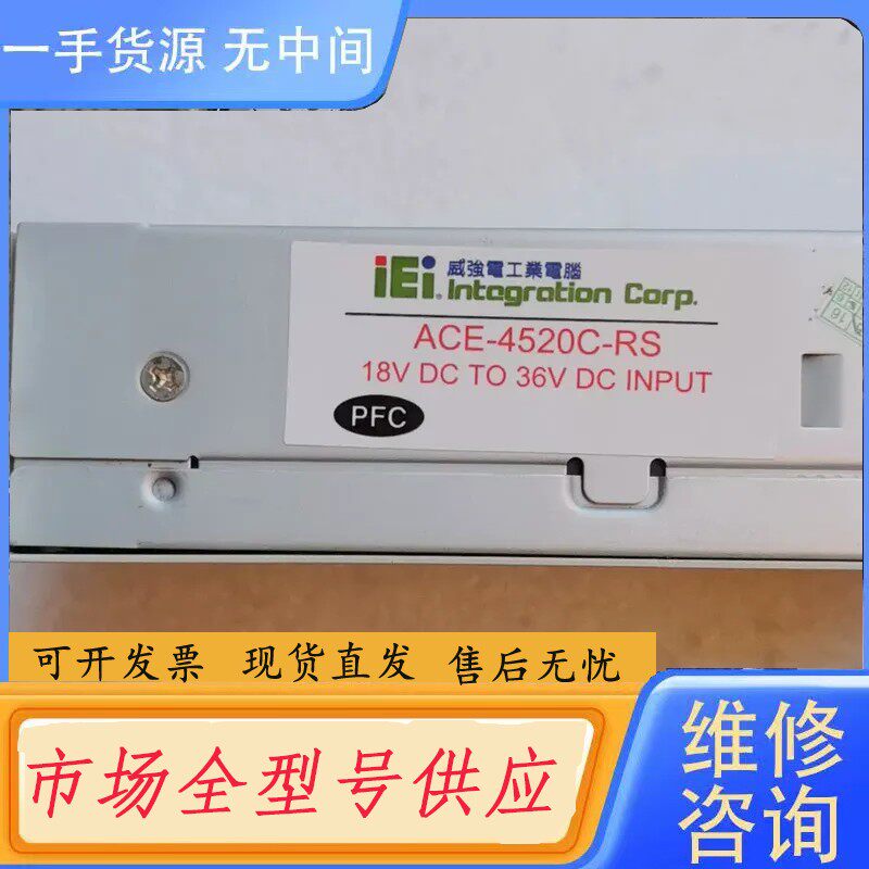 要询价-ACE-4520C-RS 工控机电源 IEI威强工业电源