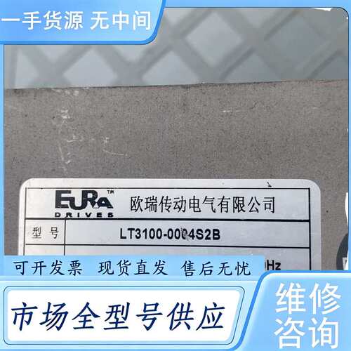 请询价--欧瑞变频器LT3100-0004S2B ，实物拍照，详情