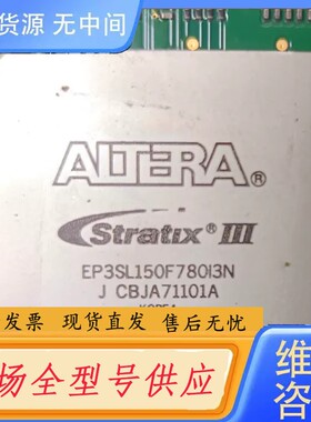 要询价-ALTERA Stratix III EP3SL150F78