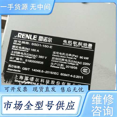 请询价--雷诺尔90KW软启动SSD1-160-E
