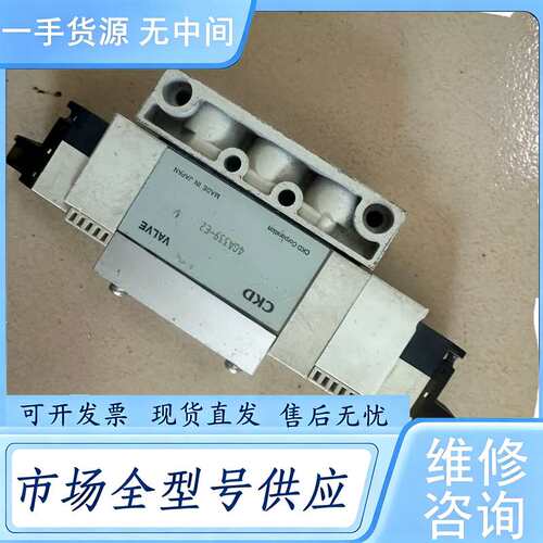 请询价--CKD电磁阀4GA339-E2，成色还可以，1个实物件，