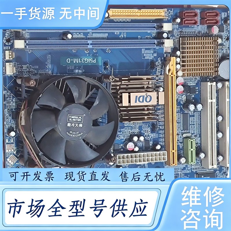请询价--P5IG31M-D主板实物拍摄,带风扇挡板,支持DDR2