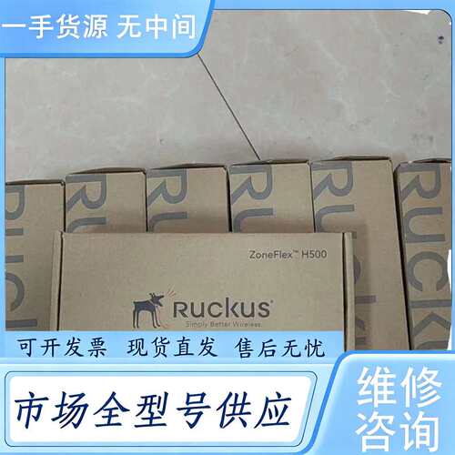 请询价--ruckus优科H500，901-H500-WW00，7