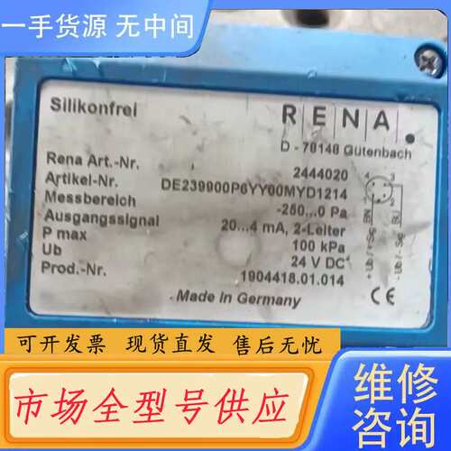 请询价--D-78148/2444028 RENA 压差变送器，