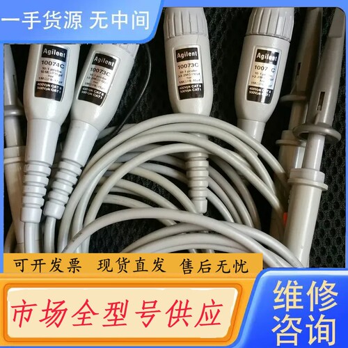 要询价-Agilent 10073C 10073D安捷伦示波器探头配件齐全